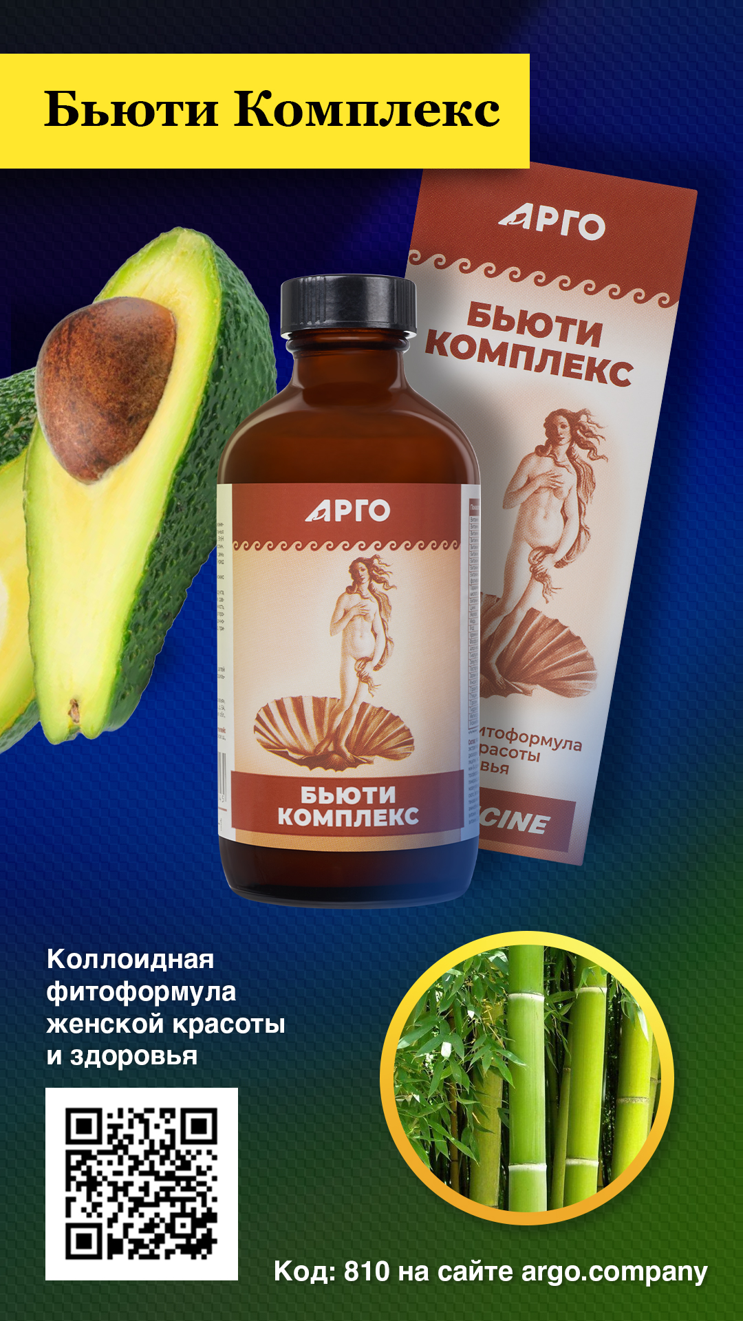 Бьюти Комплекс, коллоидная фитоформула, 235 мл Бьюти Комплекс, коллоидная фитоформула, 235 мл