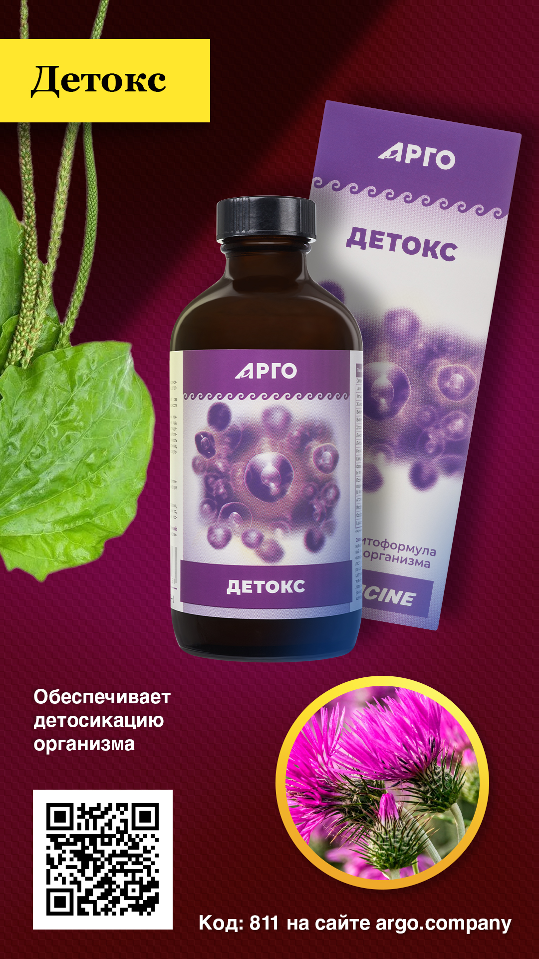Детокс, коллоидная фитоформула, 235 мл Детокс, коллоидная фитоформула, 235 мл