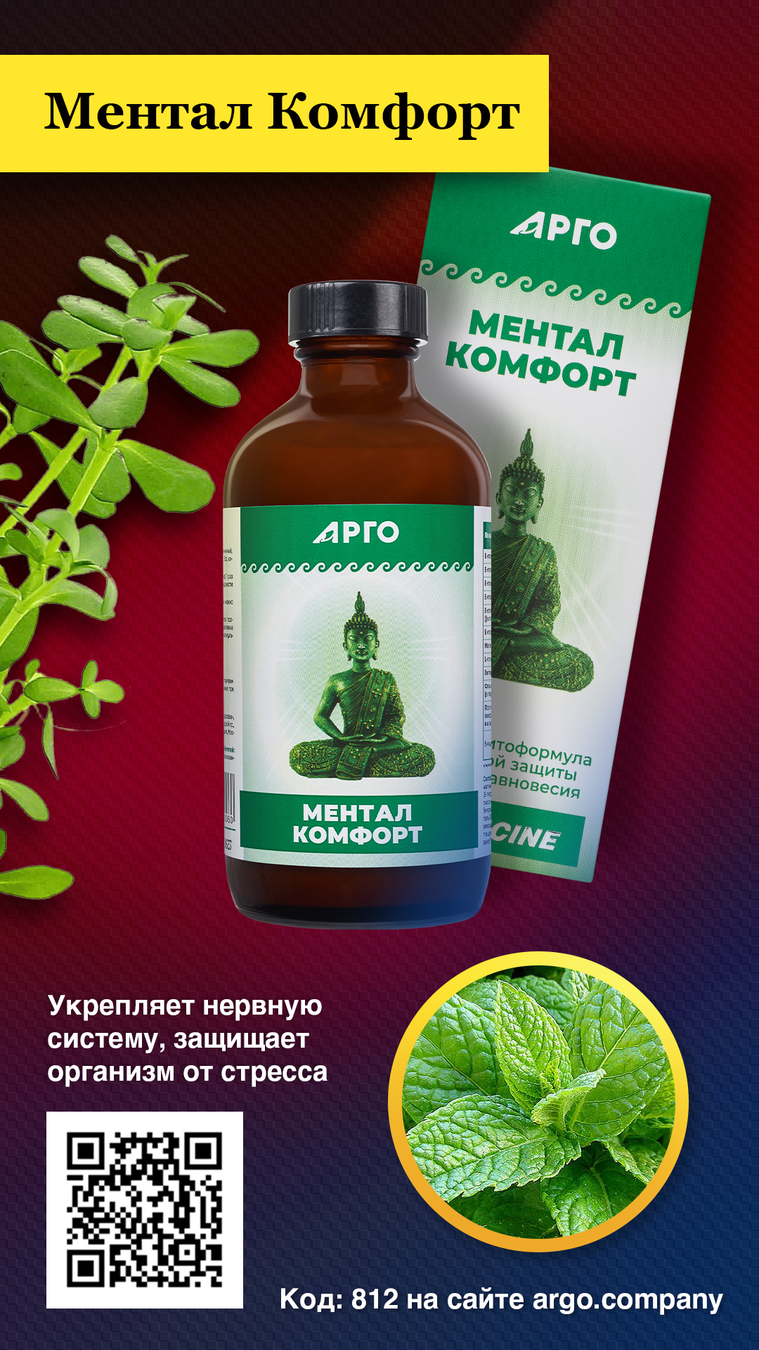 Ментал Комфорт, коллоидная фитоформула, 235 мл Ментал Комфорт, коллоидная фитоформула, 235 мл